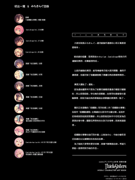 [みちきんぐ] Thick Sisters - みちきんぐ CHARACTER ART BOOK (comicアンスリウム5月号 別冊付録) [中国翻訳] [DL版]_20_MJK_18_Z1057_020