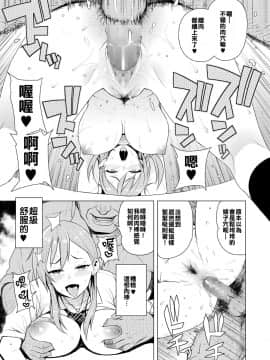[たまごろー] JK-ENKO- ～柊真凛の場合～ (COMIC saseco Vol. 2) [中国翻訳] [DL版]_13