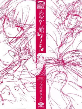 [アズマサワヨシ] あやかし館へようこそ! [中国翻訳]_003_C003