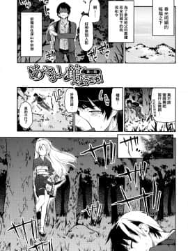 [アズマサワヨシ] あやかし館へようこそ! [中国翻訳]_004_P006_