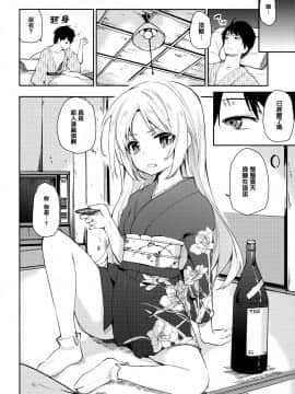 [アズマサワヨシ] あやかし館へようこそ! [中国翻訳]_005_P007_