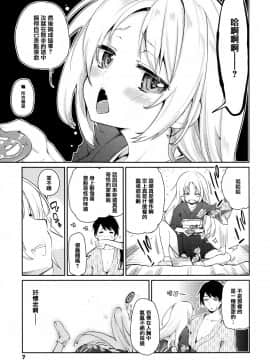 [アズマサワヨシ] あやかし館へようこそ! [中国翻訳]_008_P010_