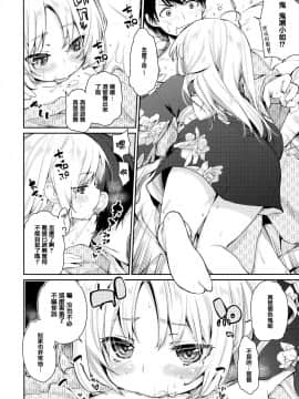 [アズマサワヨシ] あやかし館へようこそ! [中国翻訳]_009_P011_