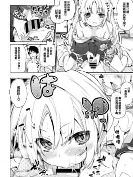 [アズマサワヨシ] あやかし館へようこそ! [中国翻訳]_011_P013_