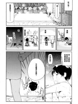 [アズマサワヨシ] あやかし館へようこそ! [中国翻訳]_025_P027_