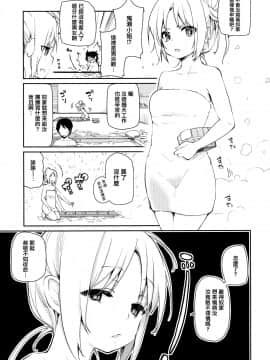 [アズマサワヨシ] あやかし館へようこそ! [中国翻訳]_026_P028_