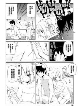 [アズマサワヨシ] あやかし館へようこそ! [中国翻訳]_027_P029_