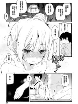 [アズマサワヨシ] あやかし館へようこそ! [中国翻訳]_028_P030_