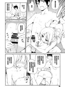 [アズマサワヨシ] あやかし館へようこそ! [中国翻訳]_029_P031_