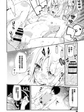 [アズマサワヨシ] あやかし館へようこそ! [中国翻訳]_039_P041_