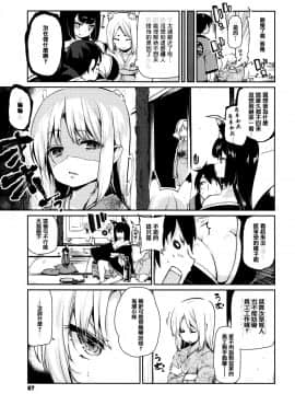 [アズマサワヨシ] あやかし館へようこそ! [中国翻訳]_068_P070_