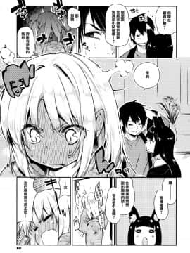 [アズマサワヨシ] あやかし館へようこそ! [中国翻訳]_070_P072_