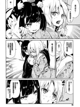 [アズマサワヨシ] あやかし館へようこそ! [中国翻訳]_071_P073_