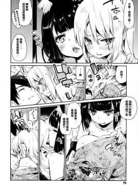 [アズマサワヨシ] あやかし館へようこそ! [中国翻訳]_073_P075_