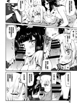 [アズマサワヨシ] あやかし館へようこそ! [中国翻訳]_075_P077_