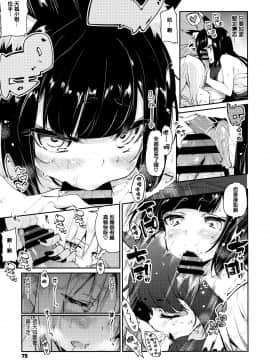 [アズマサワヨシ] あやかし館へようこそ! [中国翻訳]_076_P078_