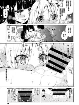 [アズマサワヨシ] あやかし館へようこそ! [中国翻訳]_080_P082_