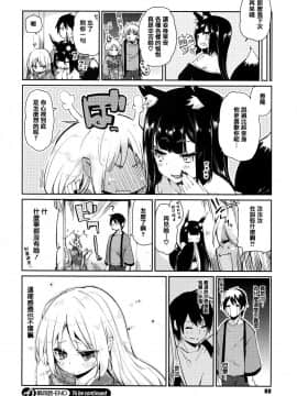 [アズマサワヨシ] あやかし館へようこそ! [中国翻訳]_089_P091_