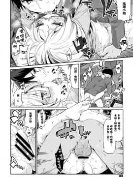 [アズマサワヨシ] あやかし館へようこそ! [中国翻訳]_105_P107_