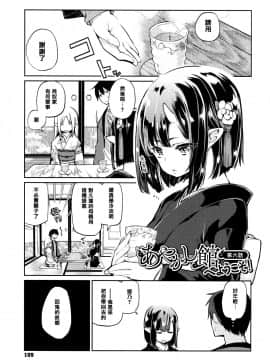 [アズマサワヨシ] あやかし館へようこそ! [中国翻訳]_110_P112_