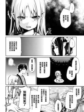 [アズマサワヨシ] あやかし館へようこそ! [中国翻訳]_111_P113_