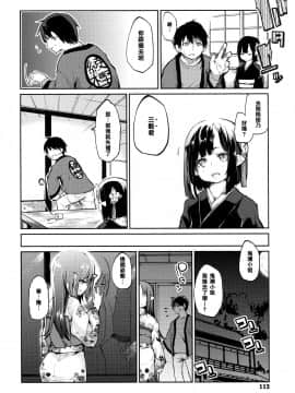 [アズマサワヨシ] あやかし館へようこそ! [中国翻訳]_113_P115_