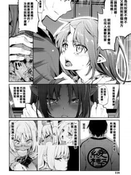 [アズマサワヨシ] あやかし館へようこそ! [中国翻訳]_115_P117_