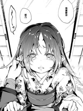 [アズマサワヨシ] あやかし館へようこそ! [中国翻訳]_117_P119_