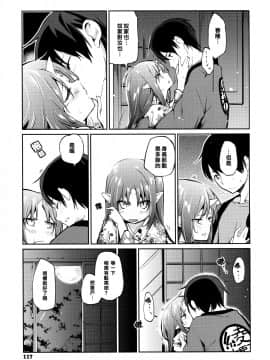 [アズマサワヨシ] あやかし館へようこそ! [中国翻訳]_118_P120_