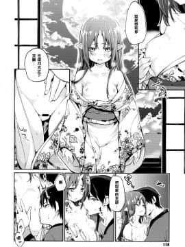 [アズマサワヨシ] あやかし館へようこそ! [中国翻訳]_119_P121_