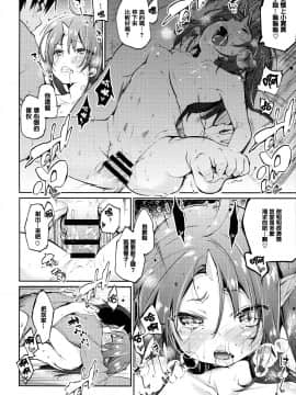 [アズマサワヨシ] あやかし館へようこそ! [中国翻訳]_133_P135_