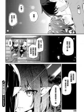 [アズマサワヨシ] あやかし館へようこそ! [中国翻訳]_135_P137_