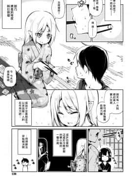 [アズマサワヨシ] あやかし館へようこそ! [中国翻訳]_136_P138_