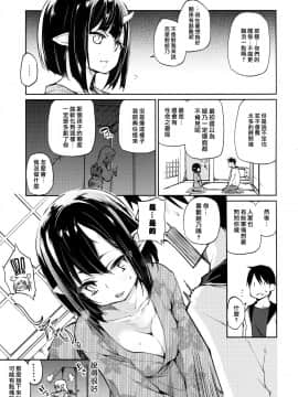 [アズマサワヨシ] あやかし館へようこそ! [中国翻訳]_138_P140_