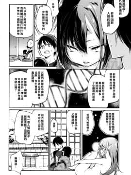 [アズマサワヨシ] あやかし館へようこそ! [中国翻訳]_139_P141_