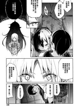 [アズマサワヨシ] あやかし館へようこそ! [中国翻訳]_140_P142_