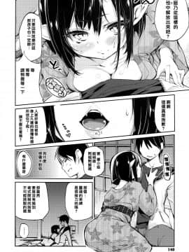 [アズマサワヨシ] あやかし館へようこそ! [中国翻訳]_141_P143_