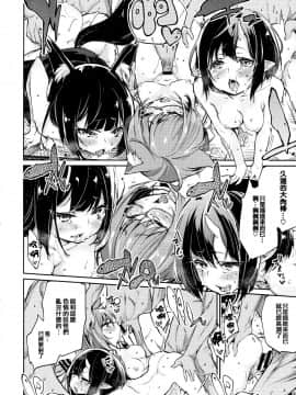 [アズマサワヨシ] あやかし館へようこそ! [中国翻訳]_153_P155_