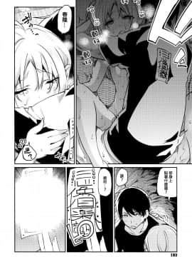 [アズマサワヨシ] あやかし館へようこそ! [中国翻訳]_193_P195_