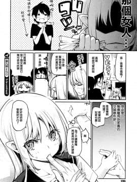 [アズマサワヨシ] あやかし館へようこそ! [中国翻訳]_195_P197_