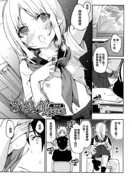 [アズマサワヨシ] あやかし館へようこそ! [中国翻訳]_198_P200_