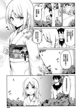 [アズマサワヨシ] あやかし館へようこそ! [中国翻訳]_216_P218_