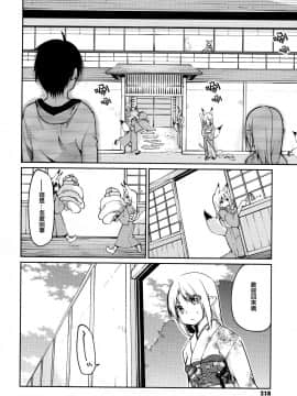 [アズマサワヨシ] あやかし館へようこそ! [中国翻訳]_217_P219_