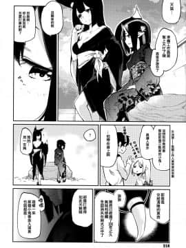 [アズマサワヨシ] あやかし館へようこそ! [中国翻訳]_219_P221_