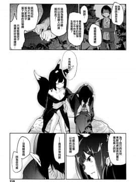 [アズマサワヨシ] あやかし館へようこそ! [中国翻訳]_220_P222_