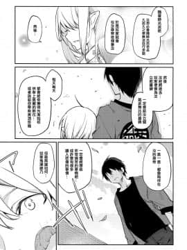 [アズマサワヨシ] あやかし館へようこそ! [中国翻訳]_222_P224_