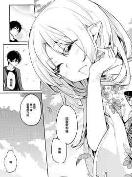 [アズマサワヨシ] あやかし館へようこそ! [中国翻訳]_224_P226_