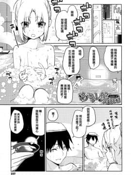 [アズマサワヨシ] あやかし館へようこそ! [中国翻訳]_228_P230_
