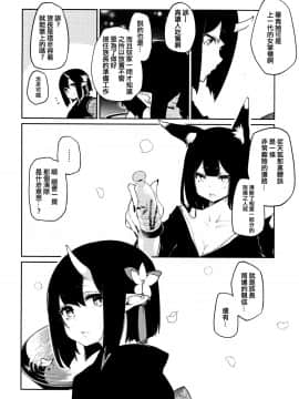[アズマサワヨシ] あやかし館へようこそ! [中国翻訳]_229_P231_