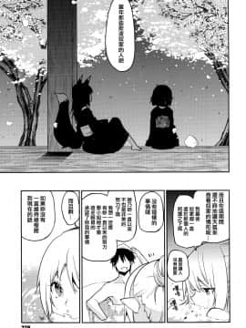 [アズマサワヨシ] あやかし館へようこそ! [中国翻訳]_230_P232_